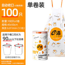 限移动端:e洁 提绳垃圾袋 100只