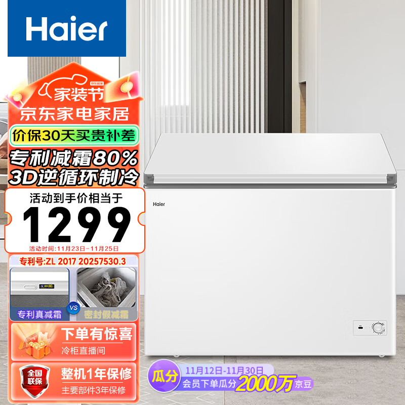 海尔 Haier 300升一级能效低霜卧式商用家用大容量冷藏柜大冷冻柜冰柜家用冰