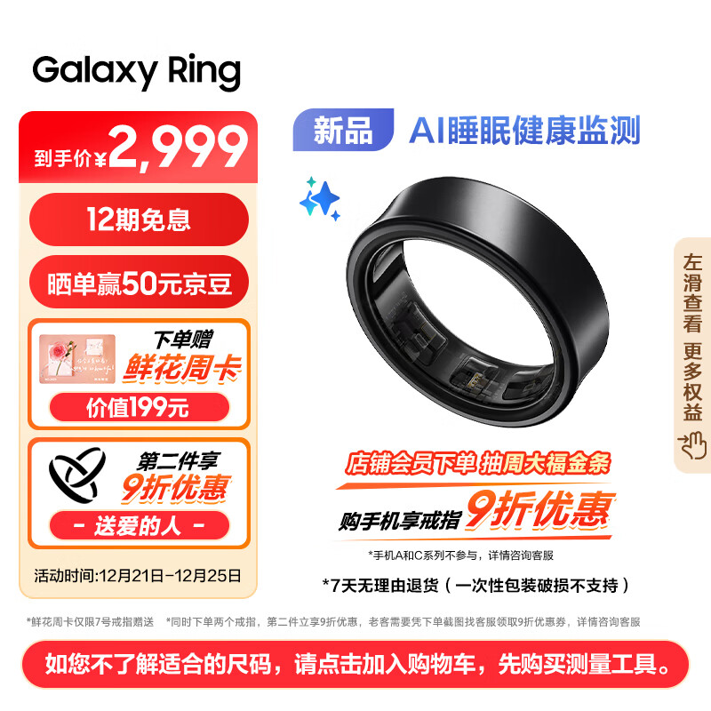 SAMSUNG 三星 Galaxy Ring 智能戒指/智能指环/精确的睡眠监测及指导/指间运动伴