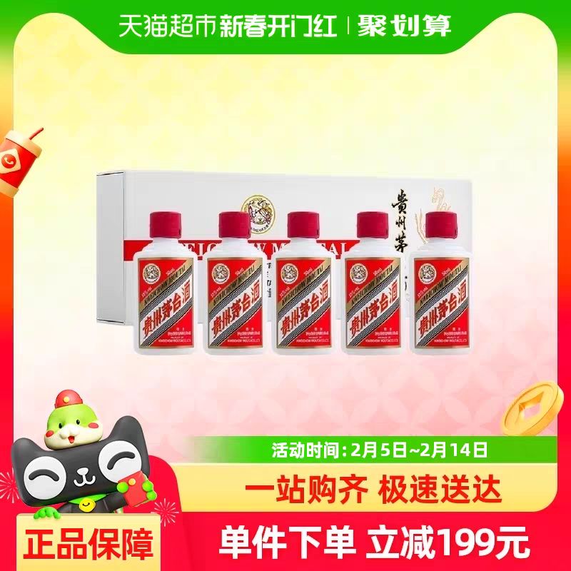 88VIP：茅台 MOUTAI 白色条盒 53%vol 酱香型白酒 50ml*5瓶 880.05元