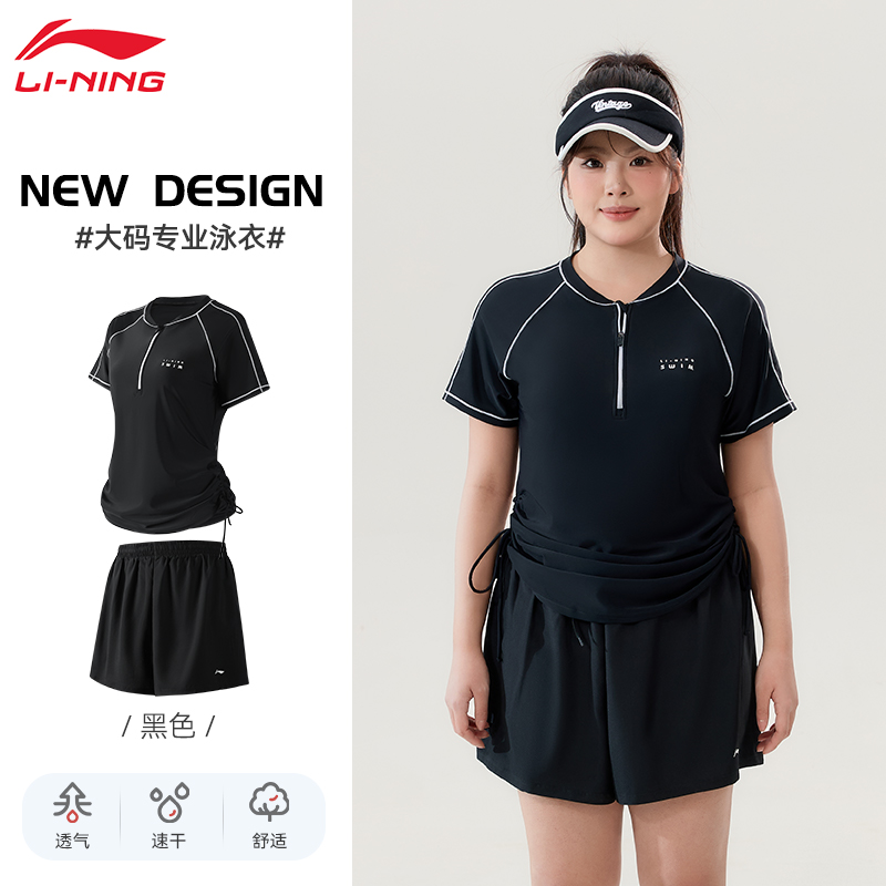 LI-NING 李宁 游泳衣 分体特大码胖mm显瘦遮肉 208.5元（需买2件，需用券）