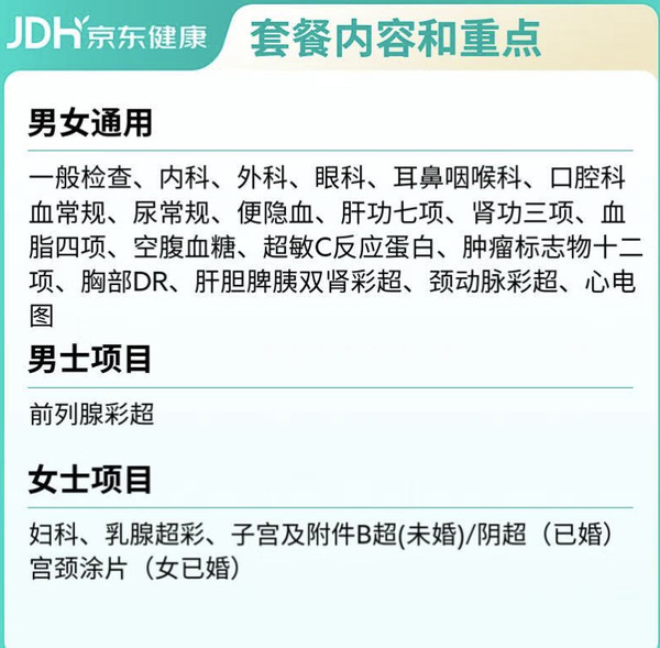 京东体检 体检套餐 感恩中老年全面体检 买1赠1！