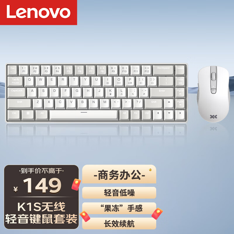 Lenovo 联想 小新K1S 轻音无线键鼠套装 68键 双色键帽多快捷键 果冻触感机械