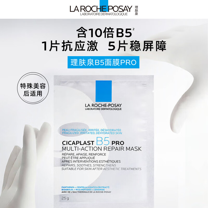 PLUS会员：LA ROCHE-POSAY 理肤泉 B5面膜PRO 15片+赠15片 347.65元（需买2件，实付695.