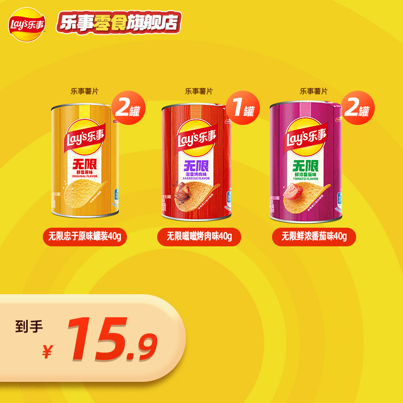 移动端：乐事 罐装薯片无盖无限40克*5罐黄瓜原味休闲零食 15.9元（淘金币可