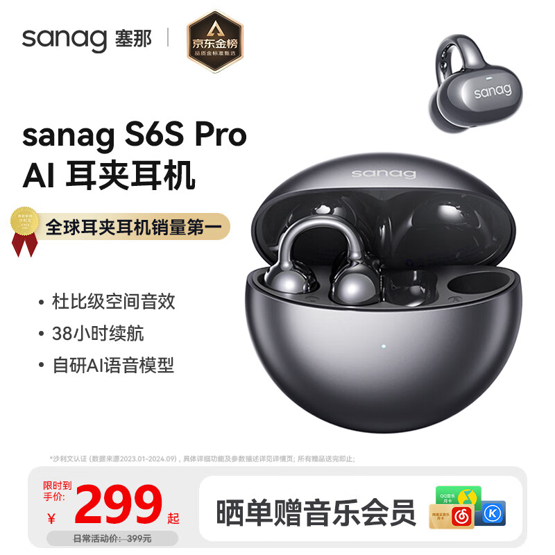 SANAG 塞那 S6S 骨传导概念蓝牙耳机开放式无线夹耳夹式不入耳挂耳式运动跑