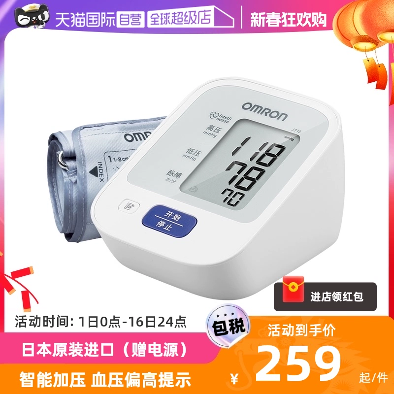 OMRON 欧姆龙 电子血压计血压家用测量仪高精准正品医用原装进口 ￥227.05