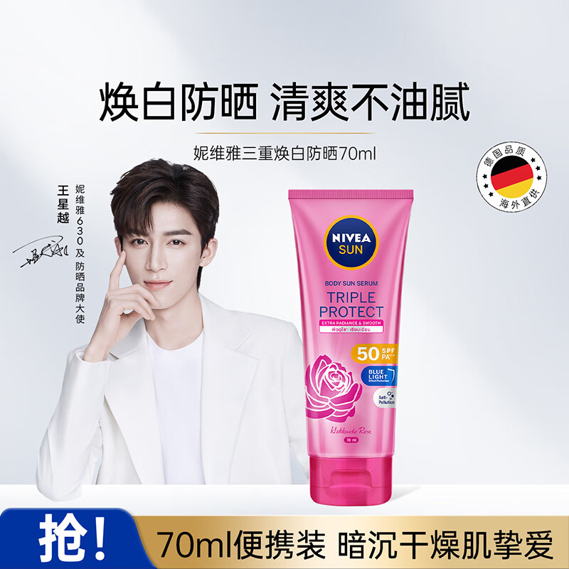 NIVEA 妮维雅 三重焕白高倍SPF50身体防晒 70ml ￥14.8