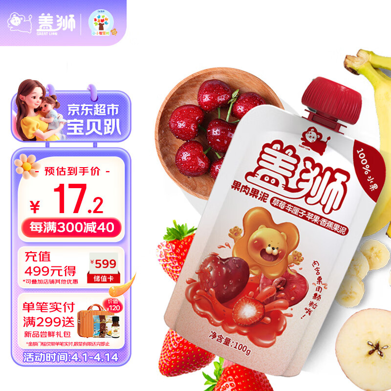 盖狮 草莓车厘子苹果香蕉果泥大颗果肉无添加蔗糖100g享宝宝辅食谱 17.9元