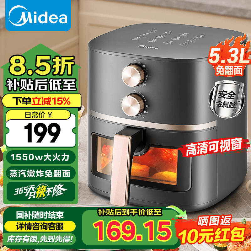 美的 空气炸锅 免翻面 可视嫩烤 家用大容量 5.3L 炸烤箱一体 KZE538J5 ￥168.3