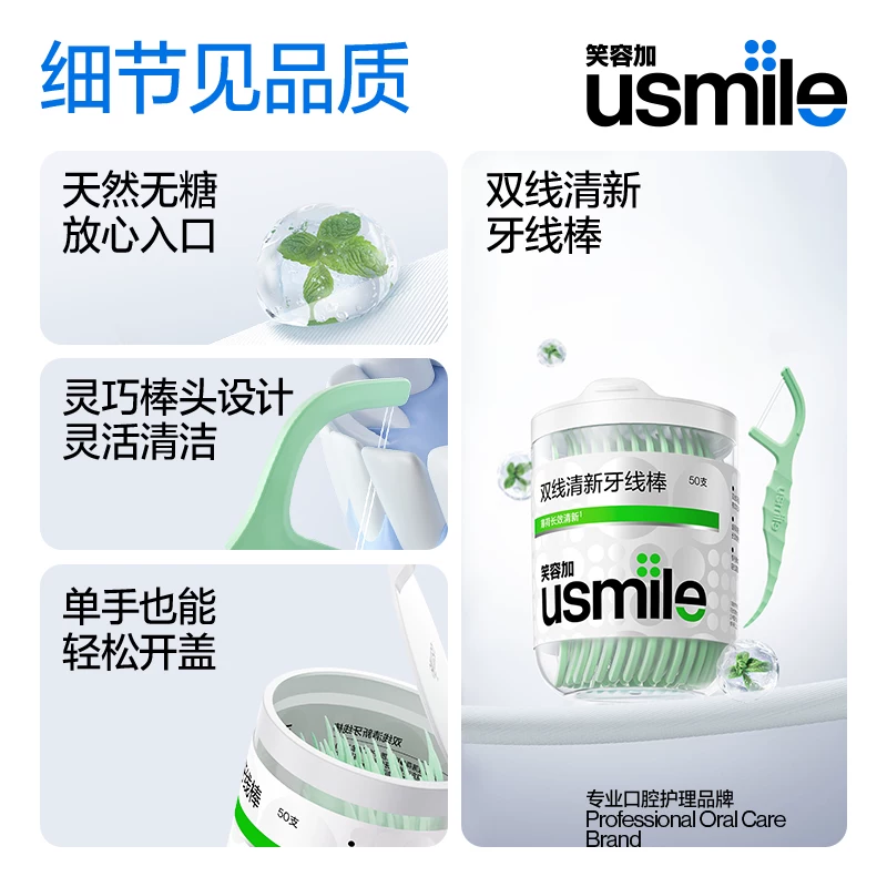 usmile 超细双线牙线棒 薄荷味 50支 7.77元 - 清风线报