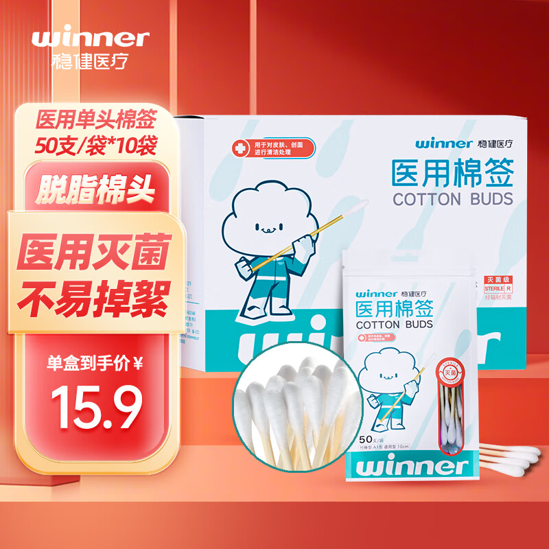 移动端、京东百亿补贴：winner 稳健医疗 稳健医用棉签 1盒共500支（50支/袋*10