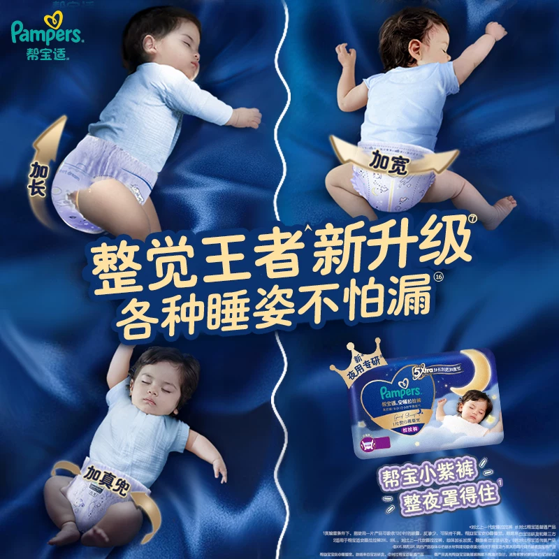 帮宝适 防漏夜用大吸量 儿童拉拉裤 安睡拉拉裤L7片 通用 XXL 9.41元 - 线报酷