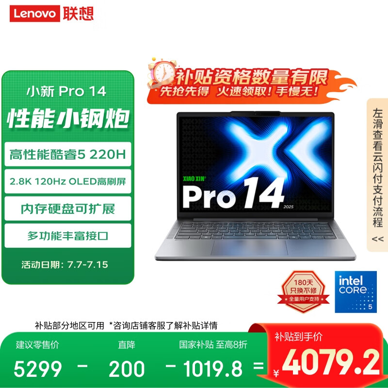联想 Lenovo 小新 Pro 14 2025 二代酷睿版 14英寸(Core 5 220H、核芯显卡、24GB、1TB SSD、2.8K、OLED) 4058.81元