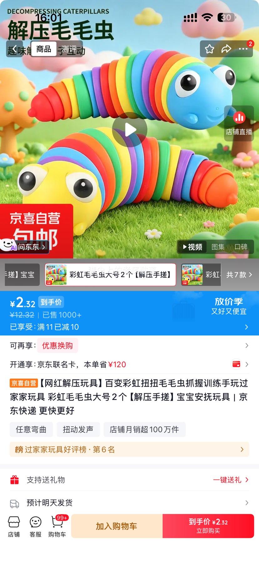 百变彩虹扭扭毛毛虫解压玩具 大号2个 宝宝安抚抓握训练 2.32元 折1.16元/只！ - 线报酷