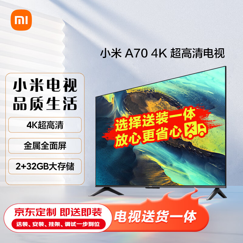 Xiaomi 小米 电视A702+32GB 70英寸4K超高清液晶智能平板电视机L70MA-A 2798元