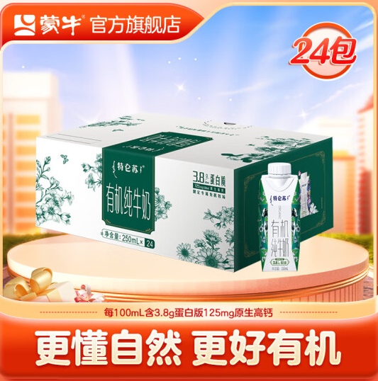 特仑苏 蒙牛特仑苏纯牛奶有机梦幻盖 250mL×24盒 99元（需用券）