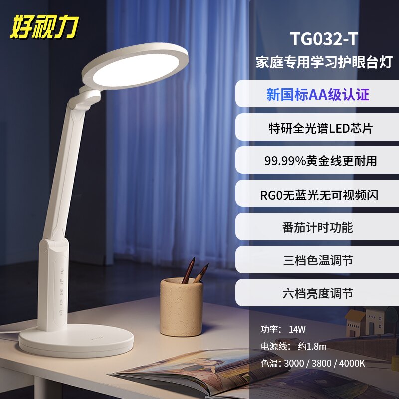 移动端：好视力 TG032 国AA级护眼台灯 99元（淘金币可抵8.94元起）