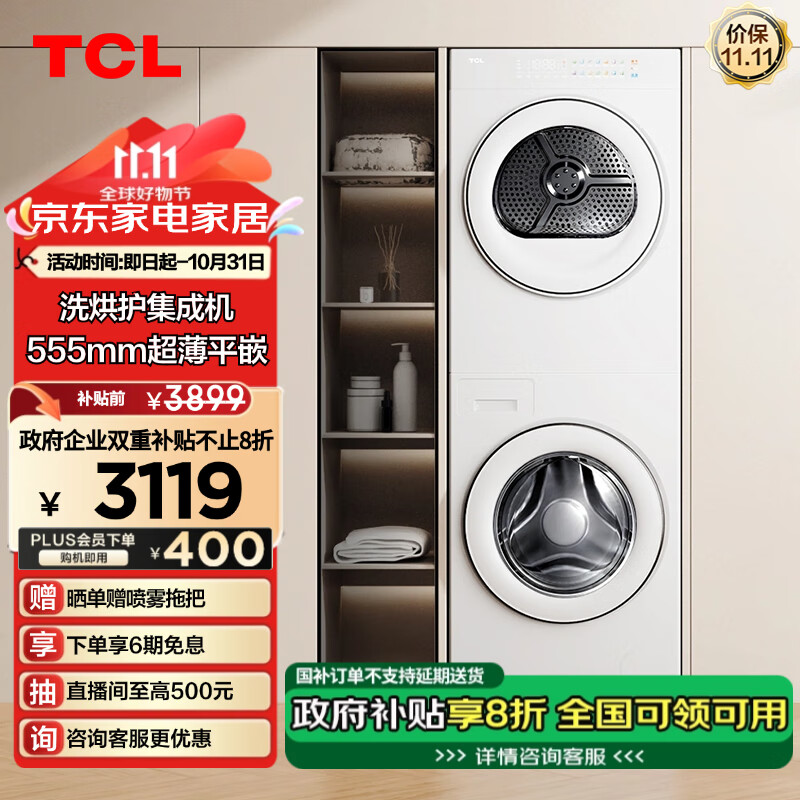 TCL T10系列 GH200T10-W 热泵一体式洗烘套装 白色 ￥3201.44