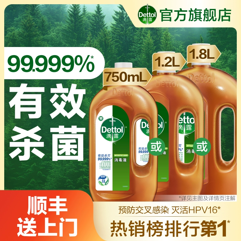 【福利好价】滴露消毒液750ml多规格家用洗衣消毒水衣物杀菌拖地 ￥41.9