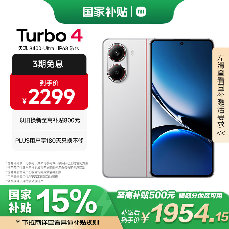 红米 小米 REDMI Turbo 4 5G手机 12GB+512GB 祥云白 ￥1954.15