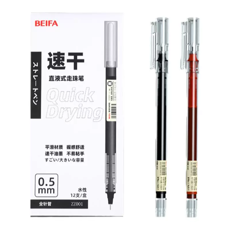 BEIFA 贝发 速干直液式中性笔 5支 ￥2.9