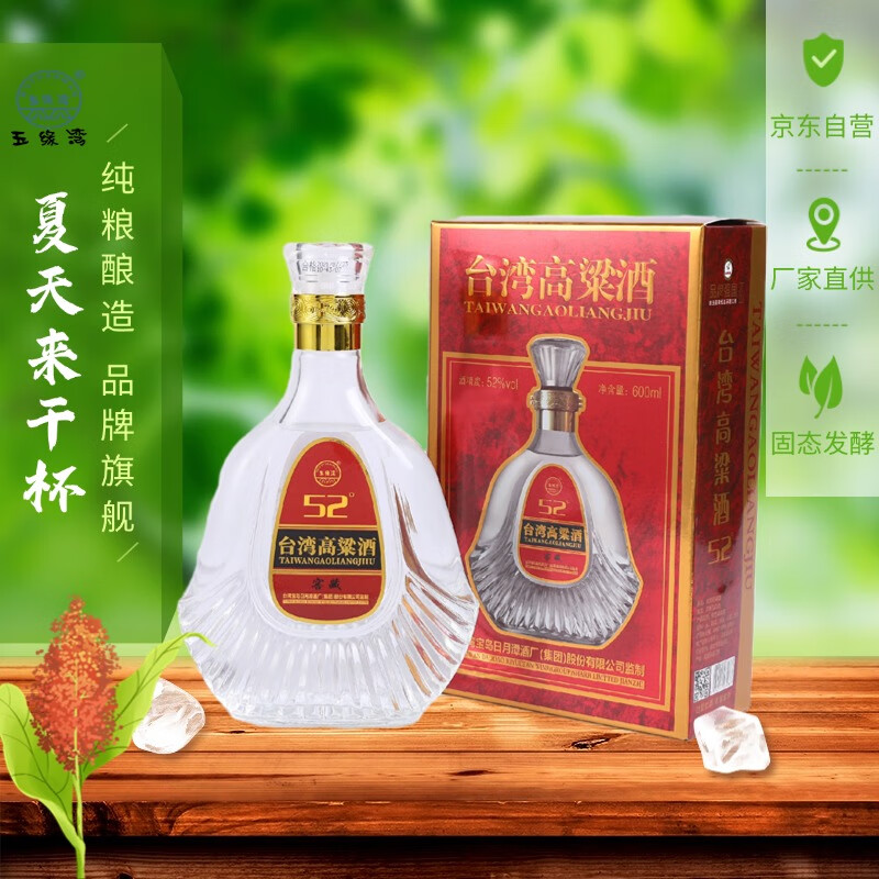 五缘湾 台湾高粱酒浓香型白酒 窖藏52度单盒装600ml 24.91元