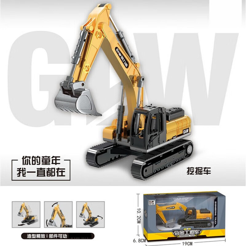 GLW 钢力威 工程车玩具仿真模型 合金挖掘机 9.29元（需买2件，需用券）