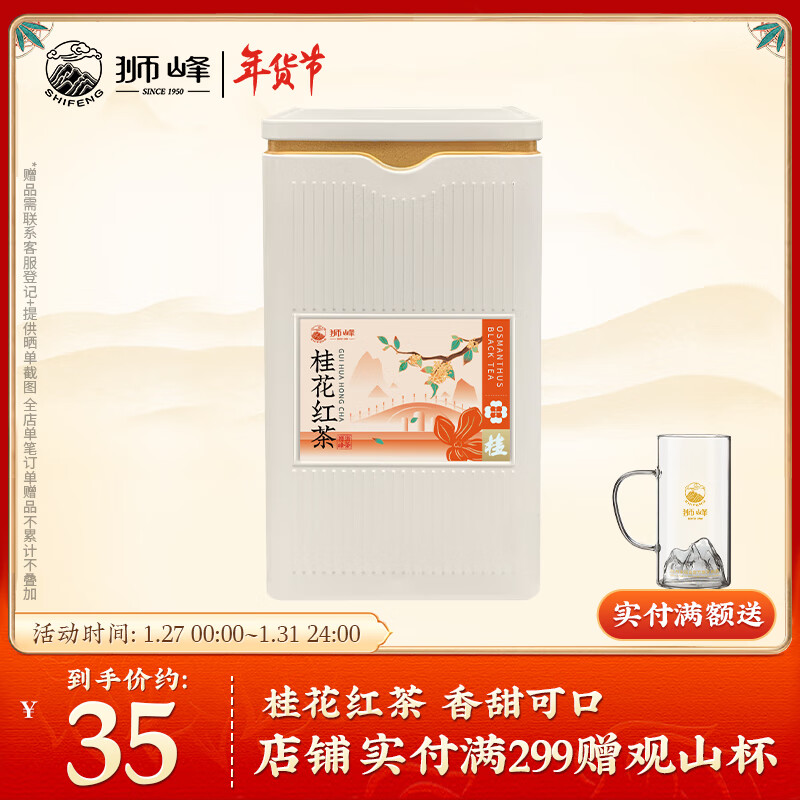 狮峰 牌桂花红茶2022新茶杭州特产九曲红梅茶正宗浓香茶叶50g罐装 28.3元（需