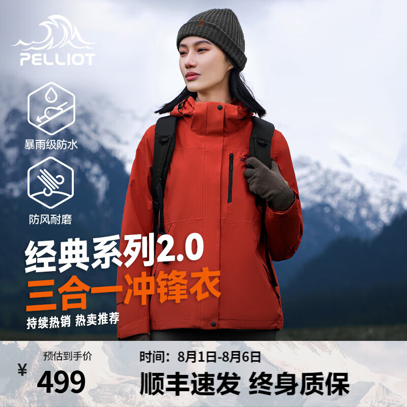 伯希和 PELLIOT 冲锋衣三合一抓绒外套春秋男女户外可拆卸防风防水登山服 绯