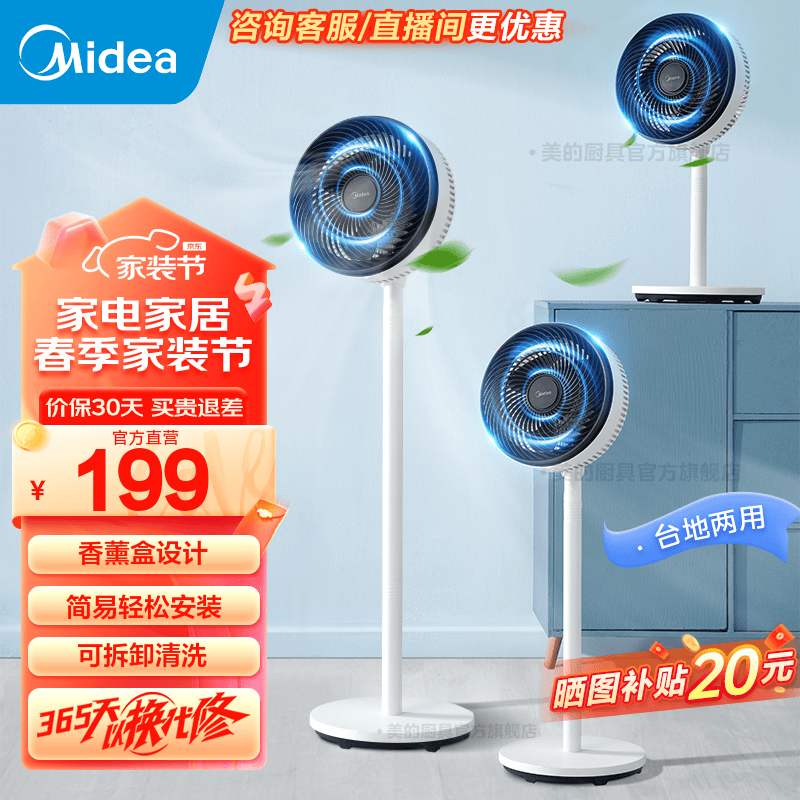 Midea 美的 电风扇 空气循环扇家用落地扇立式节能风扇轻音低噪FGA24UXC 179元