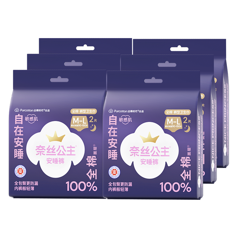 全棉时代 奈丝公主安心裤安睡裤裤型卫生巾M-L码20条 36.93元（需买2件，需用