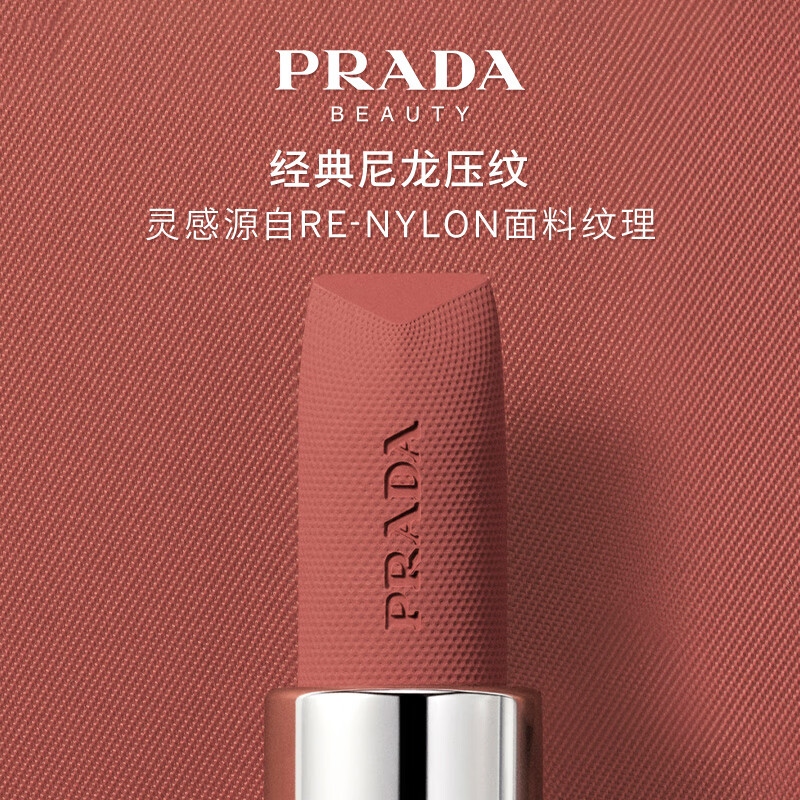 PRADA 普拉达 非正棕版唇膏 B107赤裸棕 口红 420元