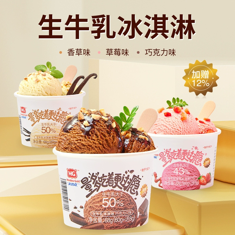 生牛乳含量大于50%!Meadow Gold 美登高 生牛乳冰淇淋 杯装68g*2杯 ¥8.66