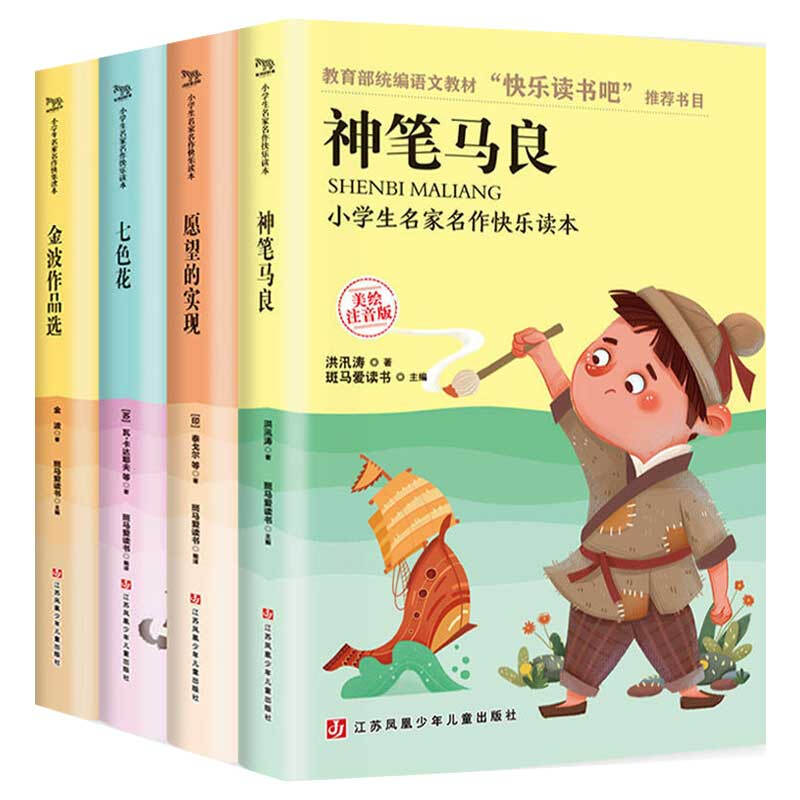 PLUS会员：《小学生名家名作快乐读本》（全4册） 9.8元包邮（需用券）