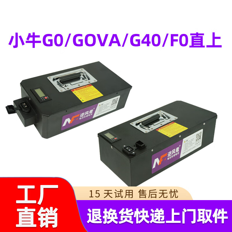 逆风者适用于小牛电动车锂电池GOVA/G0/G40/F0增程大容量狗娃电瓶 G0 F0直上 48V2
