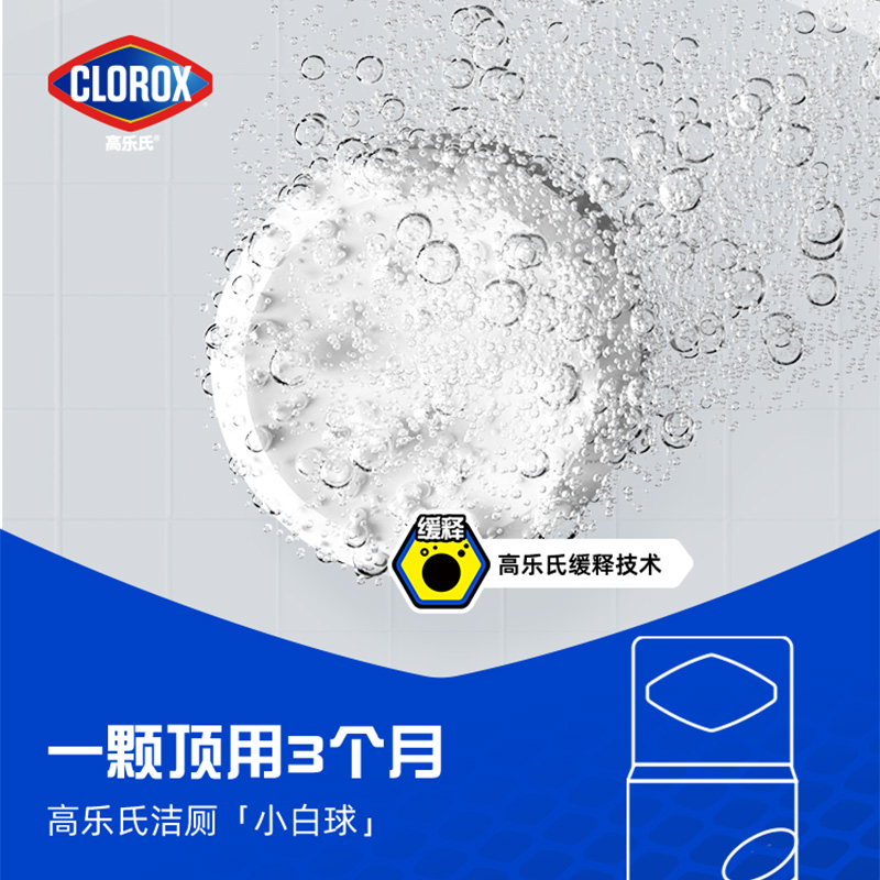 clorox 高乐氏 洁厕宝马桶洁厕球消毒洁厕块蓝泡泡厕所自动清洁剂去污除臭 6