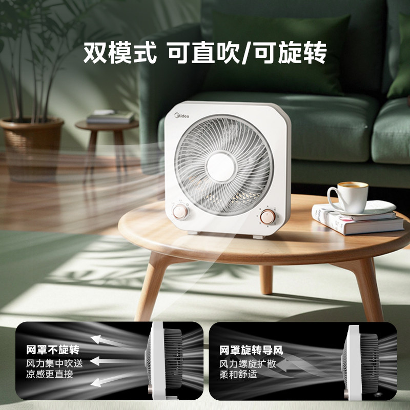 美的 电风扇家用客厅台面电扇循环转叶扇卧室宿舍轻音小型台式风扇 121.06