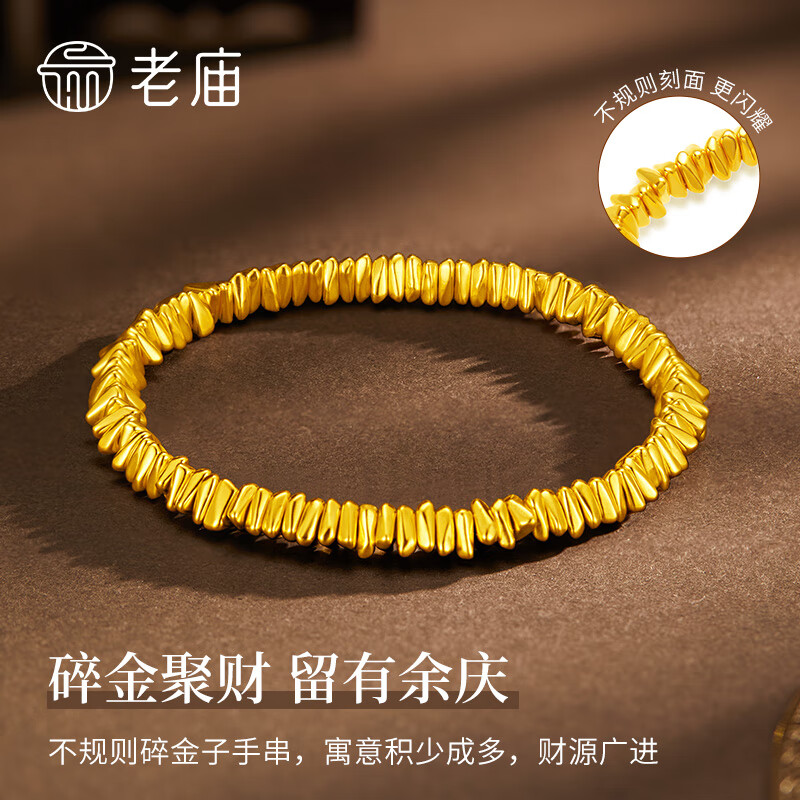 老庙黄金 手链碎碎金平安黄金手串女足金盘缠金手链盘缠碎碎金手链约3.1g 4