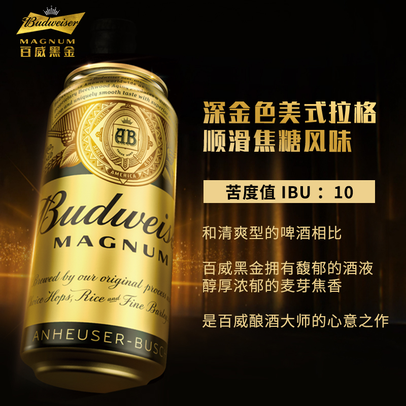 百威 黑金啤酒500ml*12听整箱装烈性拉格焦香醇厚年货节送礼 61.77元