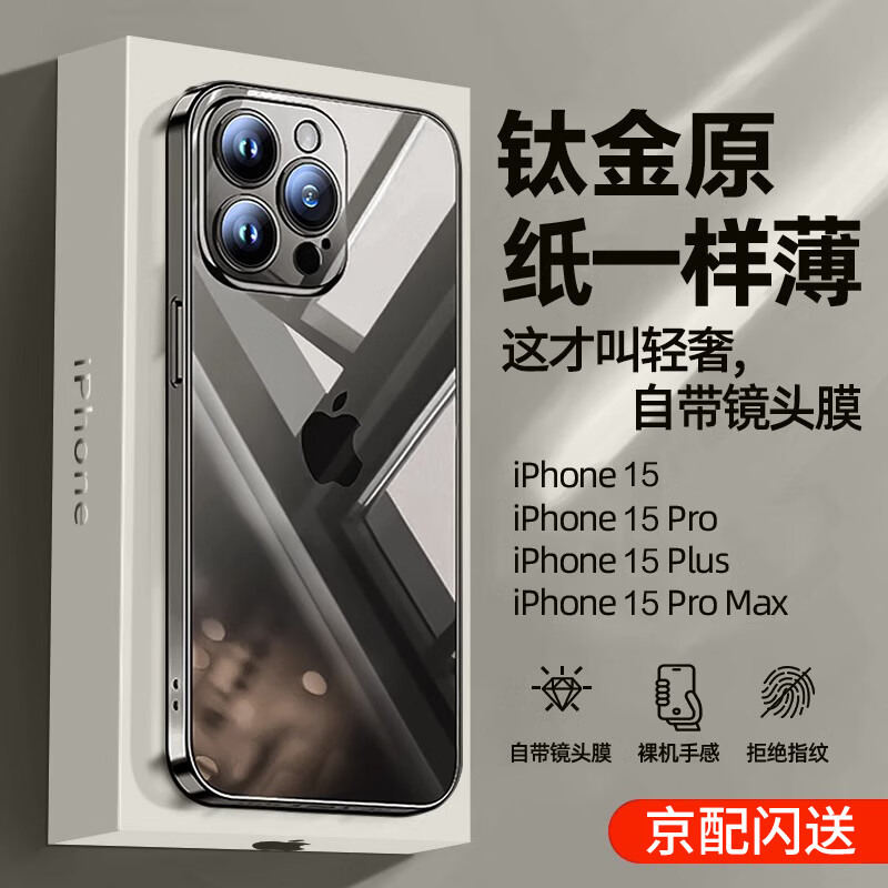 韩诺 苹果15promax手机壳iphone15pro保护套超薄带镜头膜PLUS全包透明防摔套装 15P