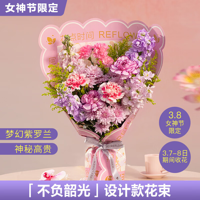 花点时间 三八女神节玫瑰花康乃馨鲜花花束 3月7日-8日（区间收花） 38元（