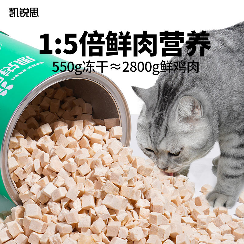 88VIP：KERES 凯锐思 宠物猫咪零食冻干鸡肉块营养增肥发腮猫用鸡肉冻干桶550g