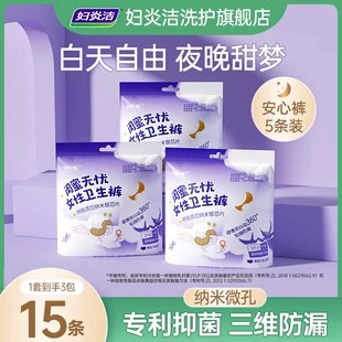 妇炎洁安睡裤棉柔抑菌 券后14.9元