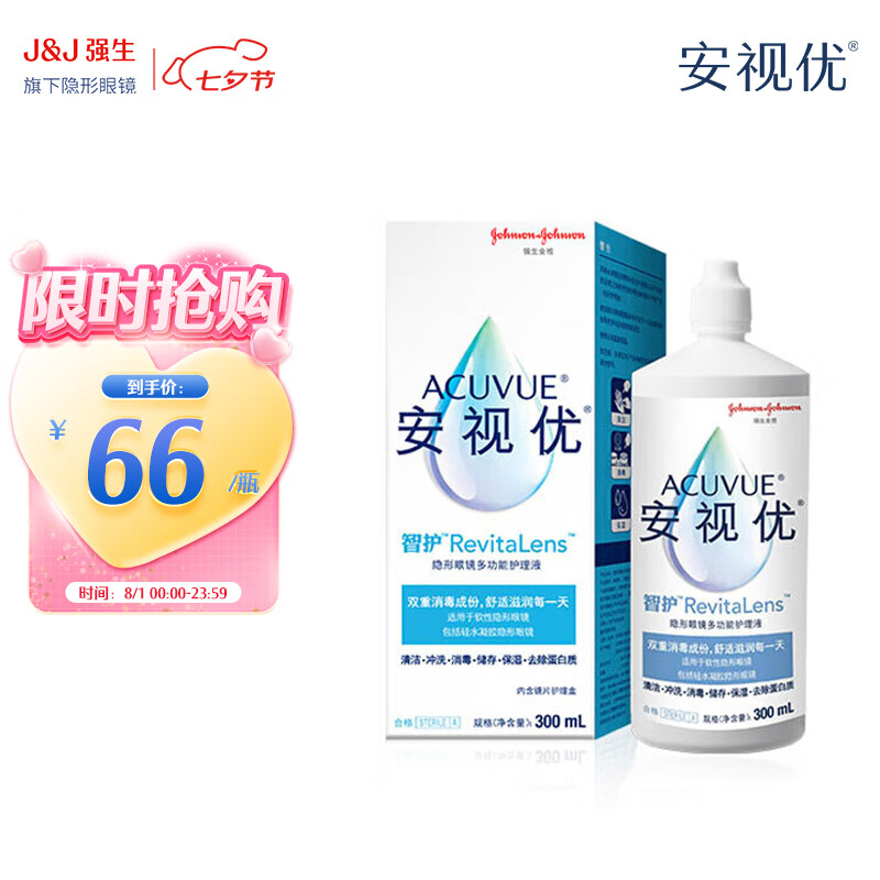 强生 安视优 智护 美瞳 隐形眼镜 护理液 300ml 49元