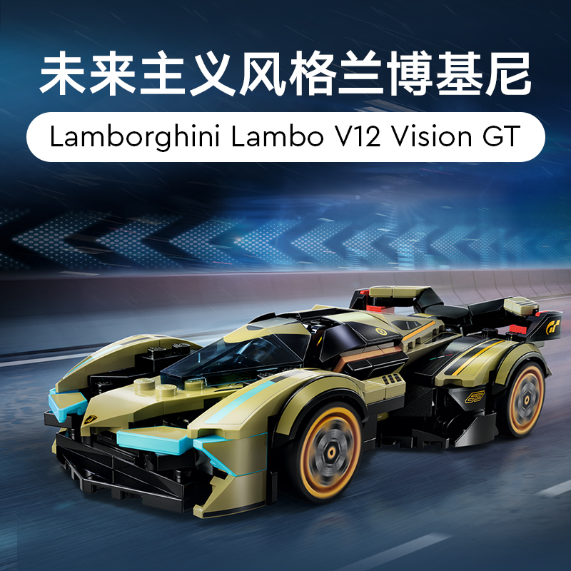 88VIP：LEGO 乐高 兰博基尼Vision GT 超级跑车76923儿童车模积木益智玩具10岁+ 183.
