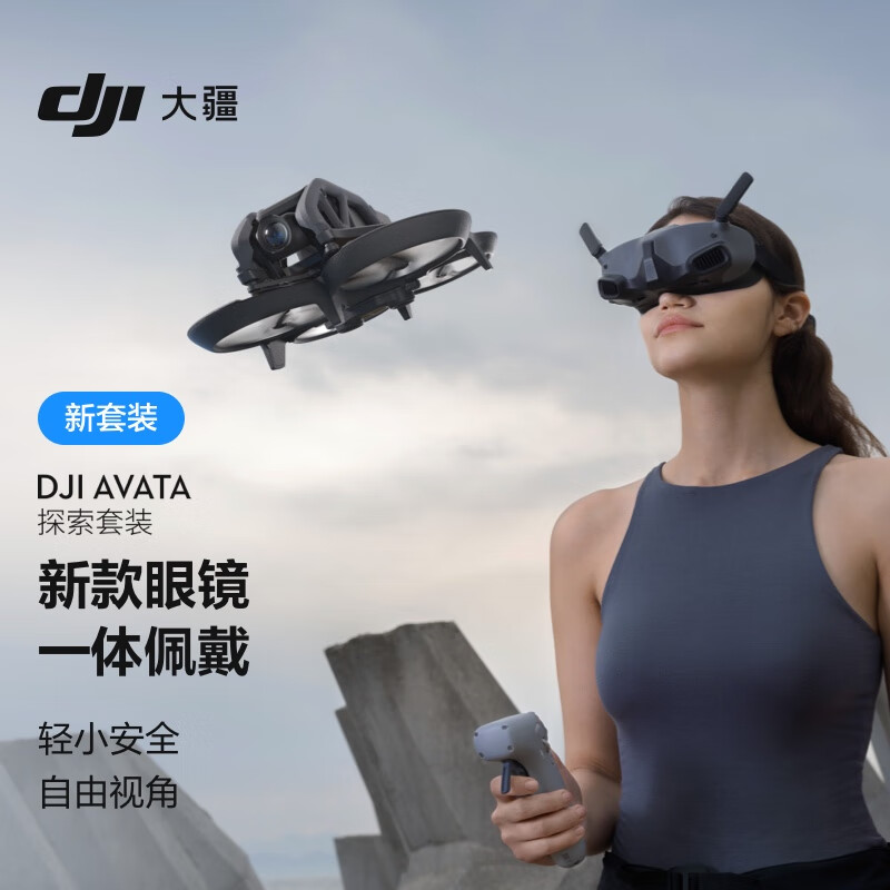 DJI 大疆 Avata 探索套装 轻小型沉浸式无人机 飞行眼镜体感遥控飞机 4399元