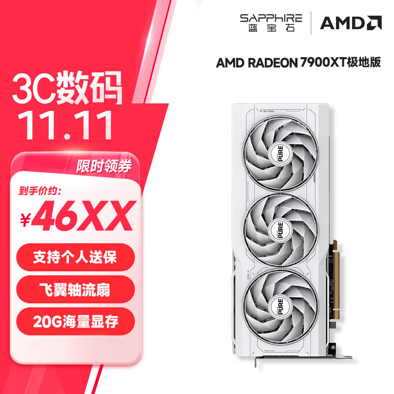 SAPPHIRE 蓝宝石 AMD RADEON RX 7900 XT 20G 极地版 显卡 20GB ￥4685.51