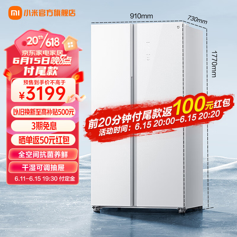 Xiaomi 小米 开门冰箱 冰晶白BCD-610WGSA 2987元