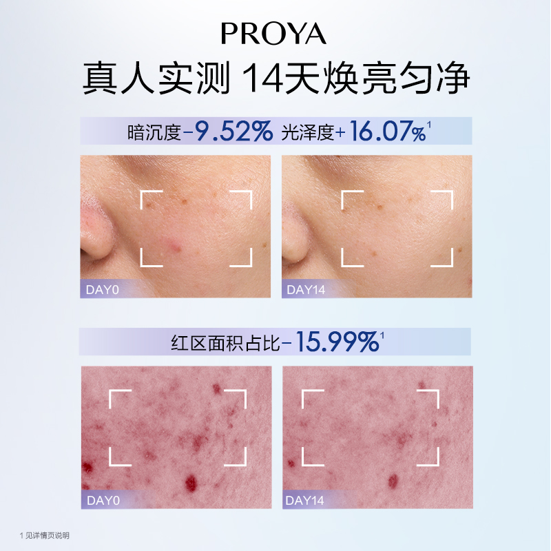 PROYA 珀莱雅 光学瓶恒光精华液30ml面部焕亮净透补水保湿 269元（需用券）